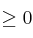 \geq 0