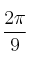 \frac{ 2\pi}{9}