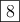\fbox{8}
