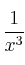 \frac{1}{x^3}