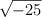  \sqrt{-25}