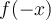 f(-x)