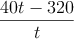 \frac{40t-320}{t}